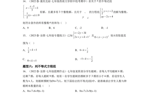 9.3一元一次不等式组（原卷版）_初中数学人教版_7下-初中数学人教版_7下-初中数学人教版（旧版）赠送_07专项讲练_9.3一元一次不等式组