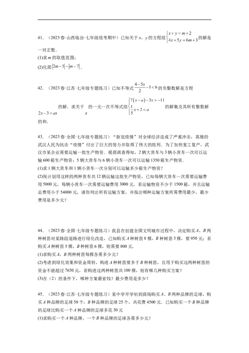 9.3一元一次不等式组（原卷版）_初中数学人教版_7下-初中数学人教版_7下-初中数学人教版（旧版）赠送_07专项讲练_9.3一元一次不等式组