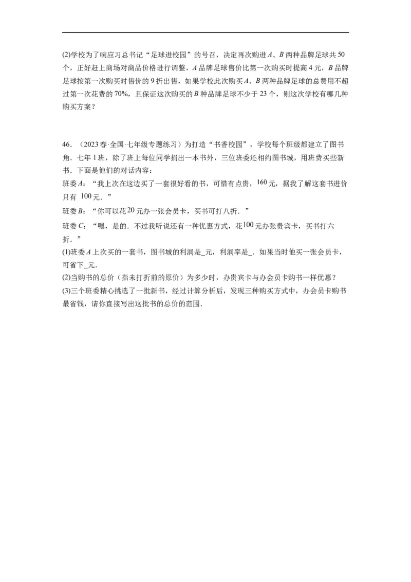 9.3一元一次不等式组（原卷版）_初中数学人教版_7下-初中数学人教版_7下-初中数学人教版（旧版）赠送_07专项讲练_9.3一元一次不等式组