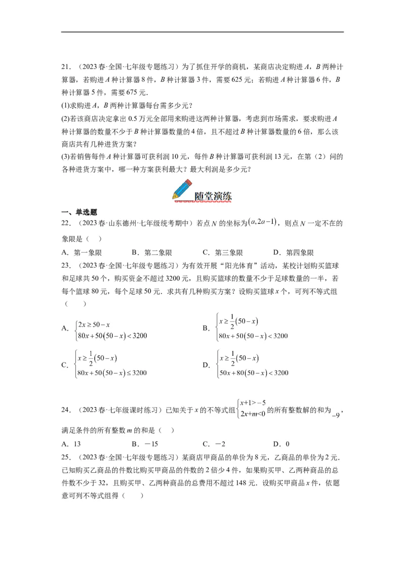 9.3一元一次不等式组（原卷版）_初中数学人教版_7下-初中数学人教版_7下-初中数学人教版（旧版）赠送_07专项讲练_9.3一元一次不等式组