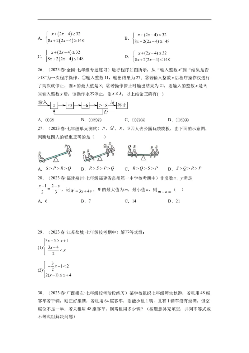 9.3一元一次不等式组（原卷版）_初中数学人教版_7下-初中数学人教版_7下-初中数学人教版（旧版）赠送_07专项讲练_9.3一元一次不等式组