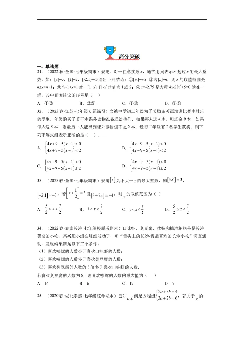 9.3一元一次不等式组（原卷版）_初中数学人教版_7下-初中数学人教版_7下-初中数学人教版（旧版）赠送_07专项讲练_9.3一元一次不等式组