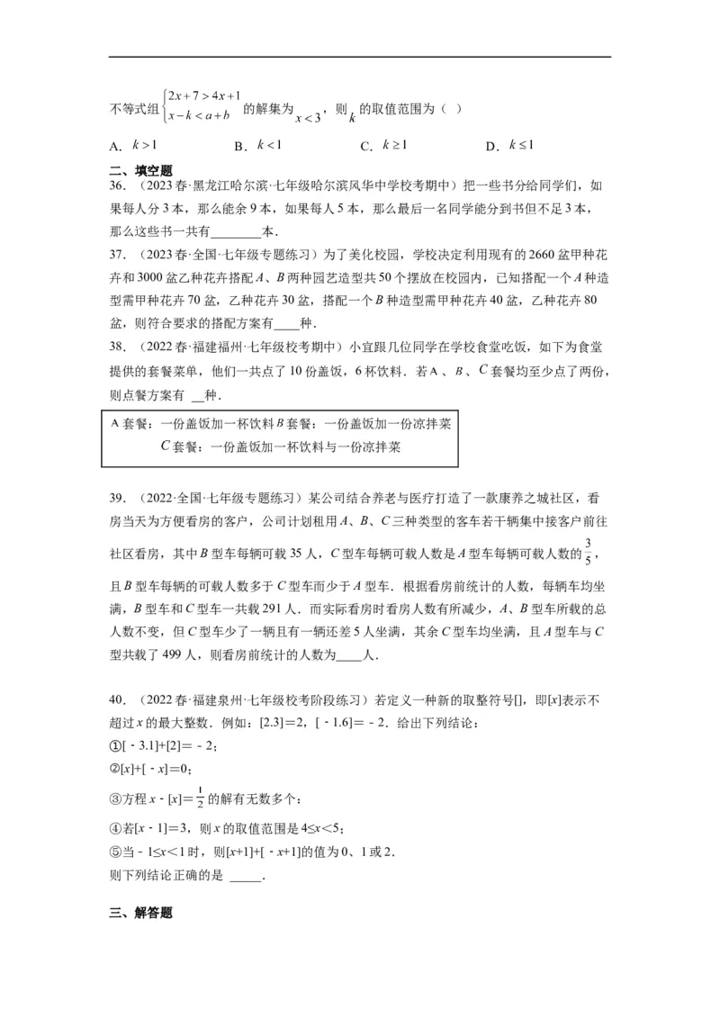 9.3一元一次不等式组（原卷版）_初中数学人教版_7下-初中数学人教版_7下-初中数学人教版（旧版）赠送_07专项讲练_9.3一元一次不等式组