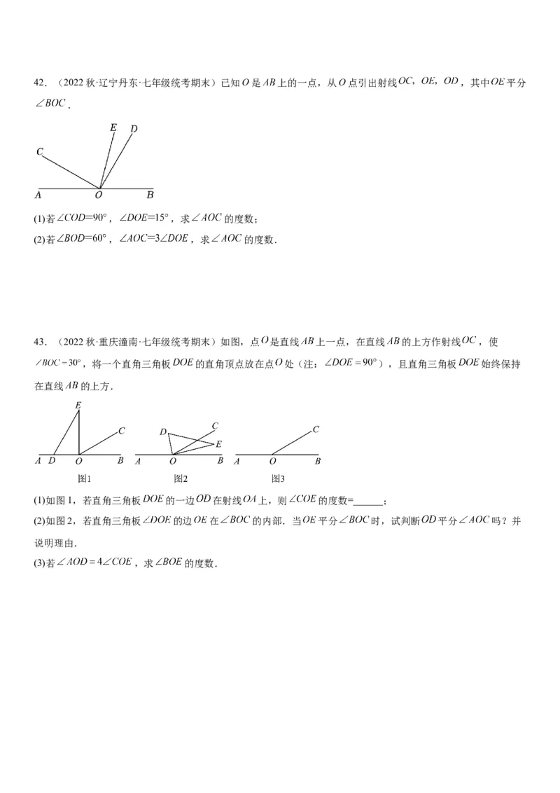 5.1相交线-2022-2023学年七年级数学下册《考点&bull;题型&bull;技巧》精讲与精练高分突破系列（人教版）_初中数学人教版_7下-初中数学人教版_7下-初中数学人教版（旧版）赠送_07专项讲练