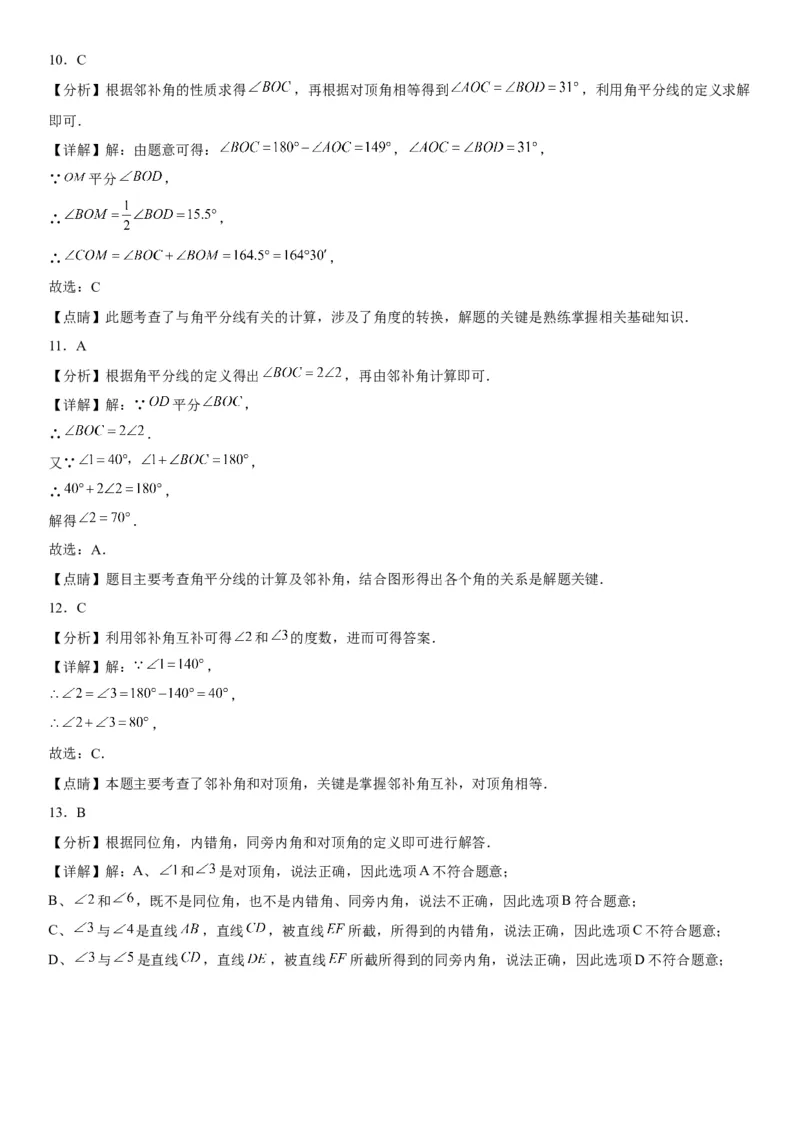 5.1相交线-2022-2023学年七年级数学下册《考点&bull;题型&bull;技巧》精讲与精练高分突破系列（人教版）_初中数学人教版_7下-初中数学人教版_7下-初中数学人教版（旧版）赠送_07专项讲练