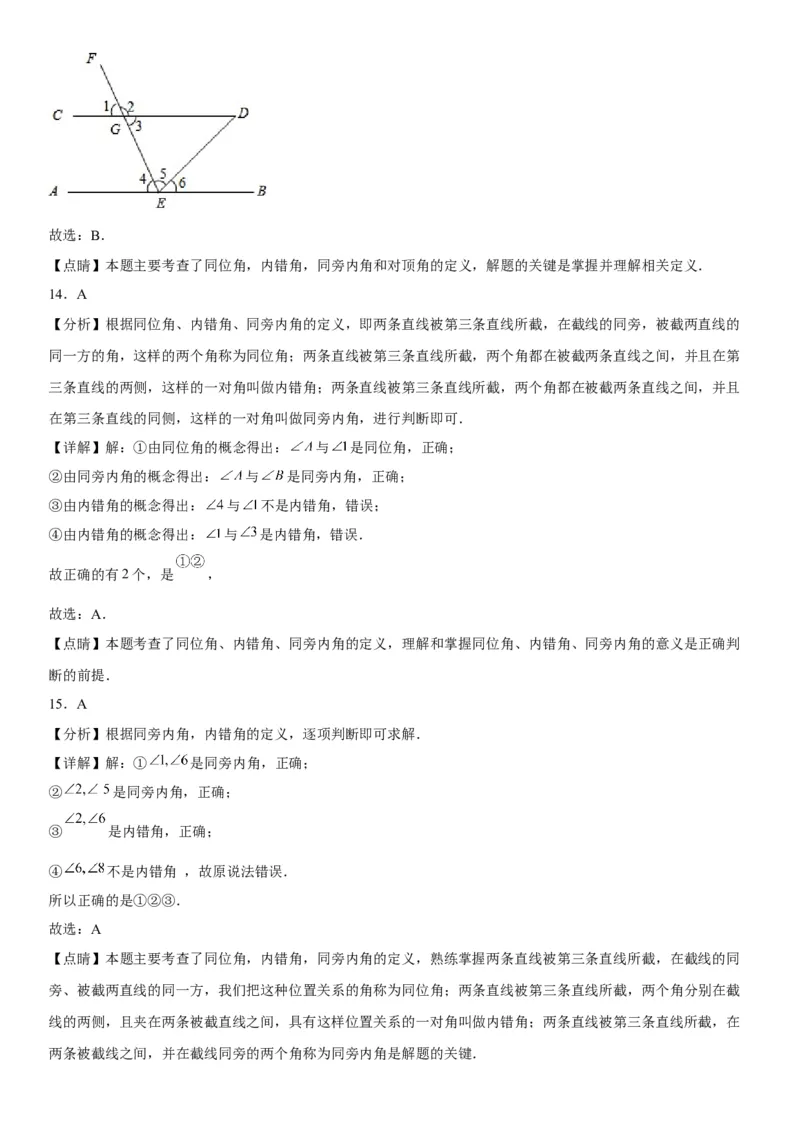 5.1相交线-2022-2023学年七年级数学下册《考点&bull;题型&bull;技巧》精讲与精练高分突破系列（人教版）_初中数学人教版_7下-初中数学人教版_7下-初中数学人教版（旧版）赠送_07专项讲练