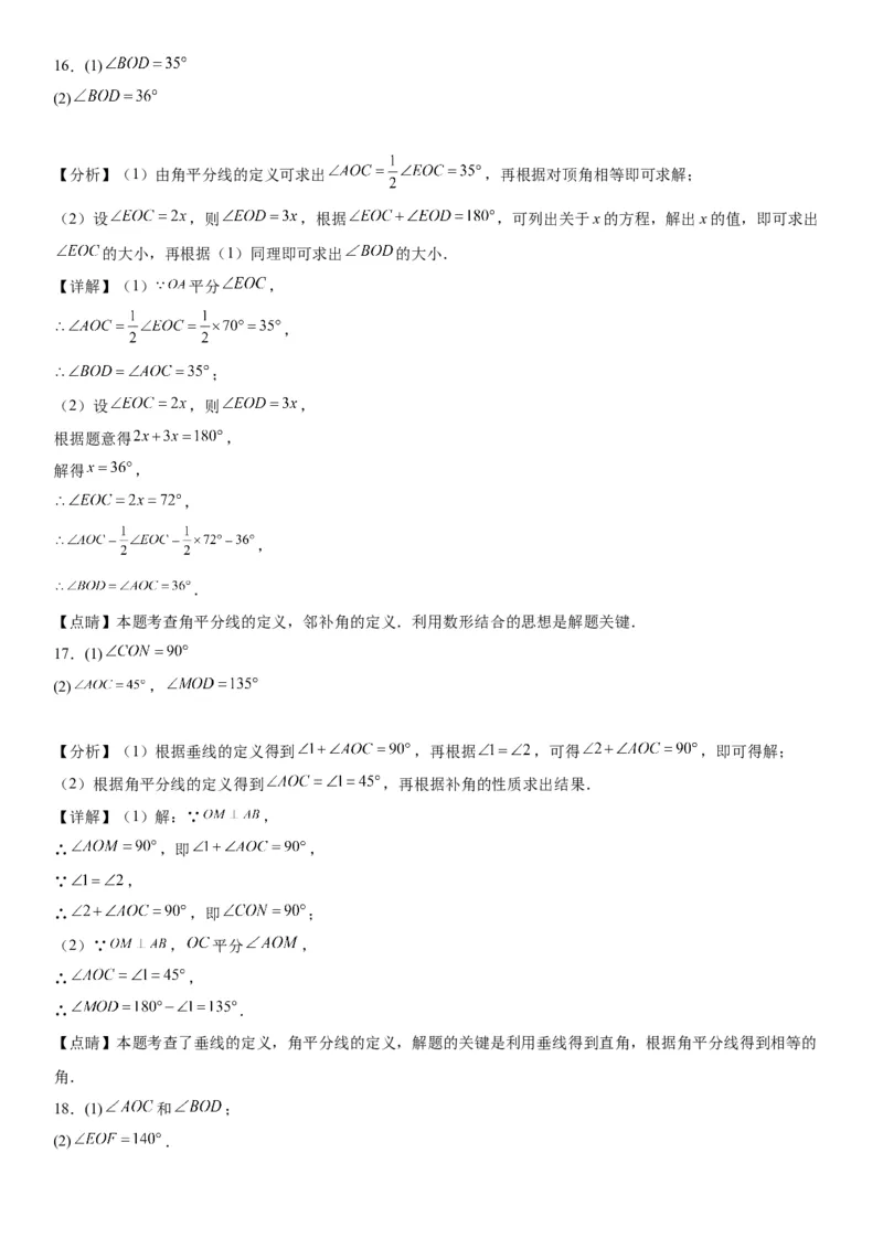 5.1相交线-2022-2023学年七年级数学下册《考点&bull;题型&bull;技巧》精讲与精练高分突破系列（人教版）_初中数学人教版_7下-初中数学人教版_7下-初中数学人教版（旧版）赠送_07专项讲练