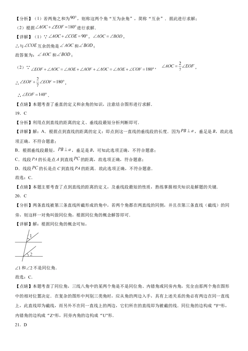 5.1相交线-2022-2023学年七年级数学下册《考点&bull;题型&bull;技巧》精讲与精练高分突破系列（人教版）_初中数学人教版_7下-初中数学人教版_7下-初中数学人教版（旧版）赠送_07专项讲练