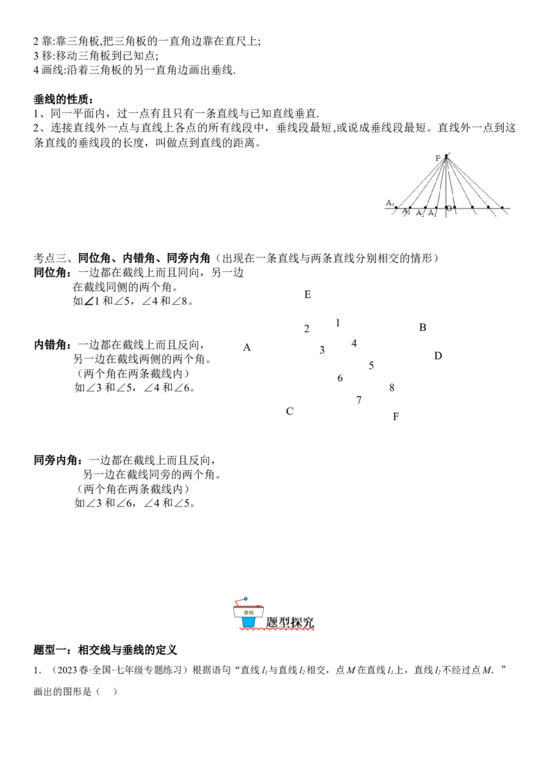 5.1相交线-2022-2023学年七年级数学下册《考点&bull;题型&bull;技巧》精讲与精练高分突破系列（人教版）_初中数学人教版_7下-初中数学人教版_7下-初中数学人教版（旧版）赠送_07专项讲练