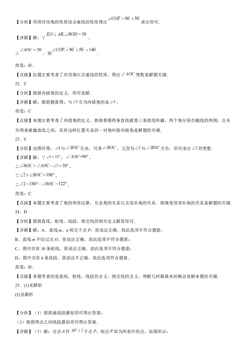 5.1相交线-2022-2023学年七年级数学下册《考点&bull;题型&bull;技巧》精讲与精练高分突破系列（人教版）_初中数学人教版_7下-初中数学人教版_7下-初中数学人教版（旧版）赠送_07专项讲练