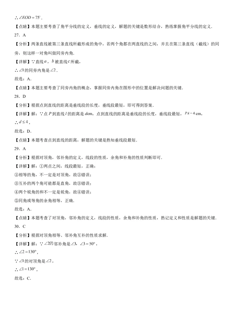 5.1相交线-2022-2023学年七年级数学下册《考点&bull;题型&bull;技巧》精讲与精练高分突破系列（人教版）_初中数学人教版_7下-初中数学人教版_7下-初中数学人教版（旧版）赠送_07专项讲练