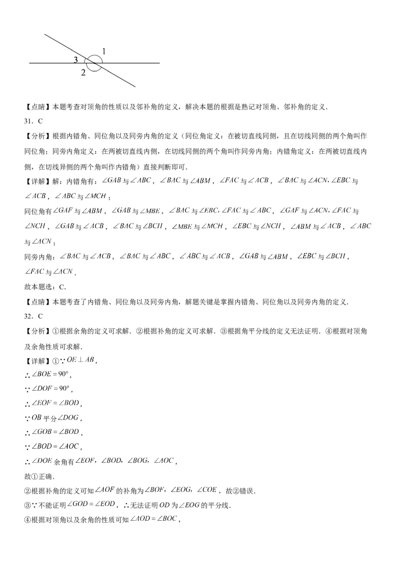 5.1相交线-2022-2023学年七年级数学下册《考点&bull;题型&bull;技巧》精讲与精练高分突破系列（人教版）_初中数学人教版_7下-初中数学人教版_7下-初中数学人教版（旧版）赠送_07专项讲练