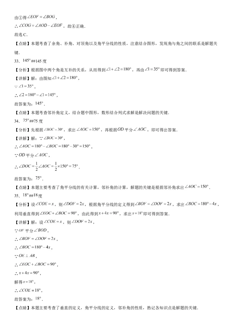 5.1相交线-2022-2023学年七年级数学下册《考点&bull;题型&bull;技巧》精讲与精练高分突破系列（人教版）_初中数学人教版_7下-初中数学人教版_7下-初中数学人教版（旧版）赠送_07专项讲练