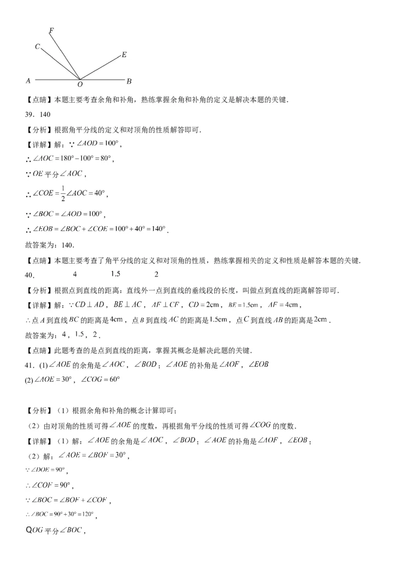5.1相交线-2022-2023学年七年级数学下册《考点&bull;题型&bull;技巧》精讲与精练高分突破系列（人教版）_初中数学人教版_7下-初中数学人教版_7下-初中数学人教版（旧版）赠送_07专项讲练