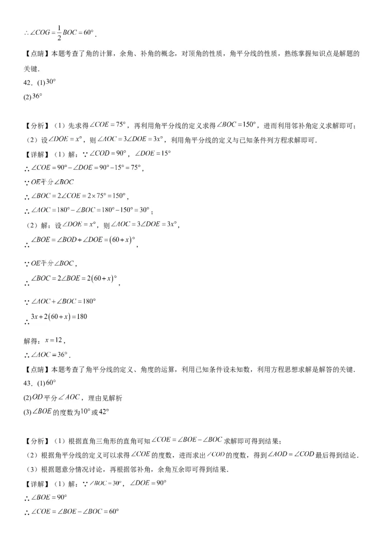 5.1相交线-2022-2023学年七年级数学下册《考点&bull;题型&bull;技巧》精讲与精练高分突破系列（人教版）_初中数学人教版_7下-初中数学人教版_7下-初中数学人教版（旧版）赠送_07专项讲练