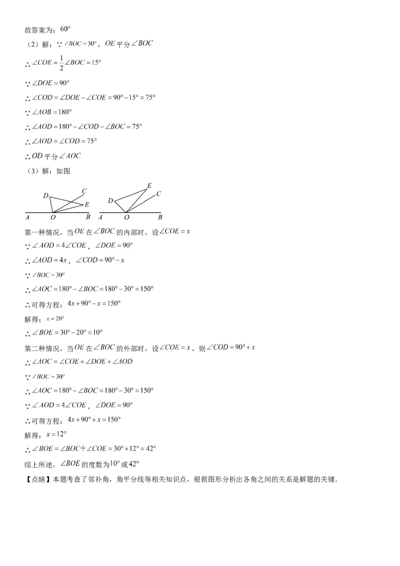 5.1相交线-2022-2023学年七年级数学下册《考点&bull;题型&bull;技巧》精讲与精练高分突破系列（人教版）_初中数学人教版_7下-初中数学人教版_7下-初中数学人教版（旧版）赠送_07专项讲练