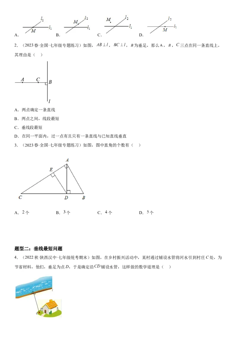 5.1相交线-2022-2023学年七年级数学下册《考点&bull;题型&bull;技巧》精讲与精练高分突破系列（人教版）_初中数学人教版_7下-初中数学人教版_7下-初中数学人教版（旧版）赠送_07专项讲练