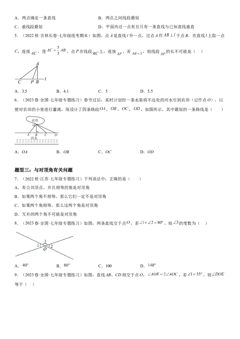 5.1相交线-2022-2023学年七年级数学下册《考点&bull;题型&bull;技巧》精讲与精练高分突破系列（人教版）_初中数学人教版_7下-初中数学人教版_7下-初中数学人教版（旧版）赠送_07专项讲练