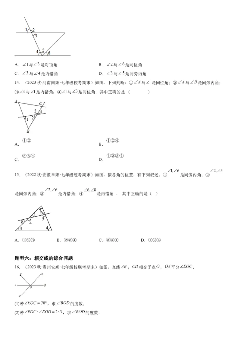 5.1相交线-2022-2023学年七年级数学下册《考点&bull;题型&bull;技巧》精讲与精练高分突破系列（人教版）_初中数学人教版_7下-初中数学人教版_7下-初中数学人教版（旧版）赠送_07专项讲练