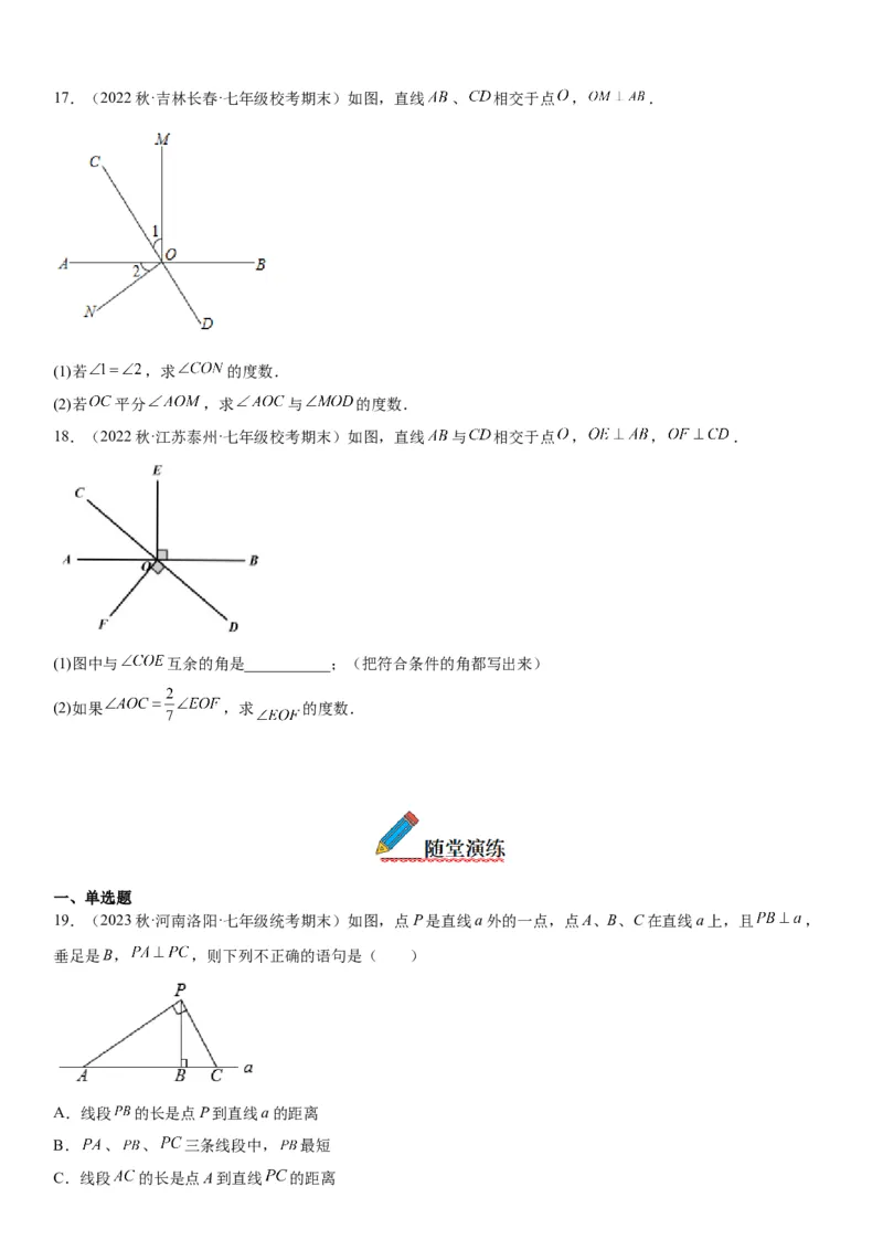 5.1相交线-2022-2023学年七年级数学下册《考点&bull;题型&bull;技巧》精讲与精练高分突破系列（人教版）_初中数学人教版_7下-初中数学人教版_7下-初中数学人教版（旧版）赠送_07专项讲练