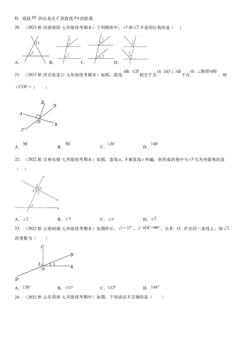 5.1相交线-2022-2023学年七年级数学下册《考点&bull;题型&bull;技巧》精讲与精练高分突破系列（人教版）_初中数学人教版_7下-初中数学人教版_7下-初中数学人教版（旧版）赠送_07专项讲练