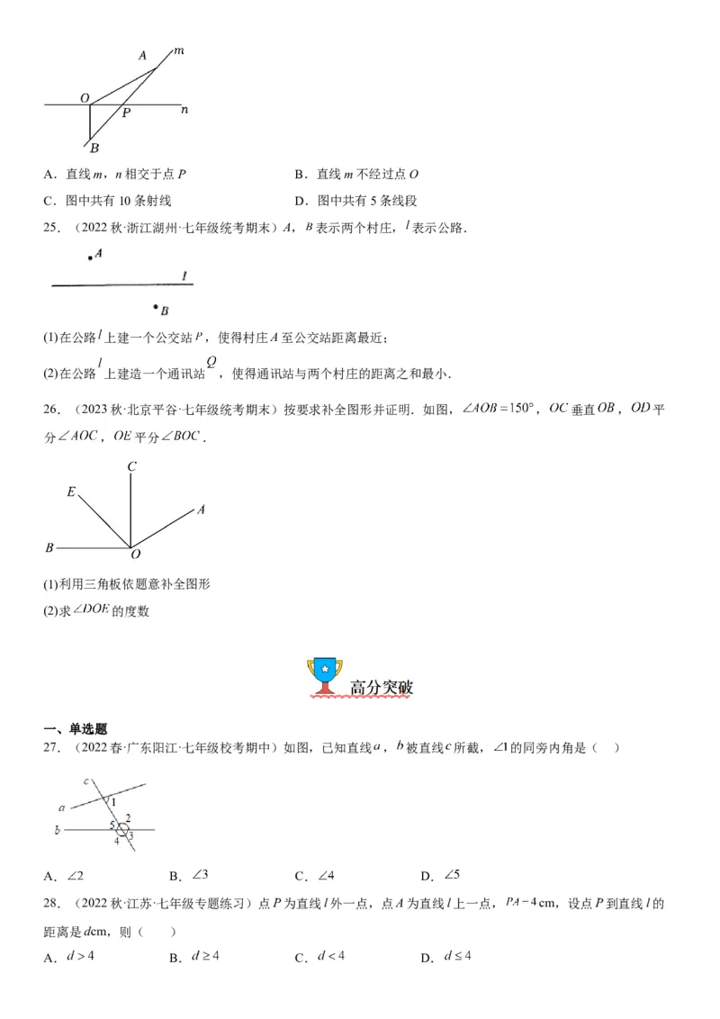 5.1相交线-2022-2023学年七年级数学下册《考点&bull;题型&bull;技巧》精讲与精练高分突破系列（人教版）_初中数学人教版_7下-初中数学人教版_7下-初中数学人教版（旧版）赠送_07专项讲练