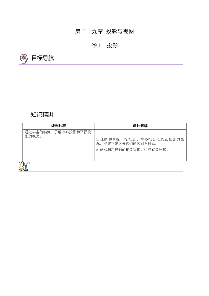 初中数学同步9年级下册第08讲投影(共33页)（教师版）_初中数学_九年级数学下册（人教版）_讲义