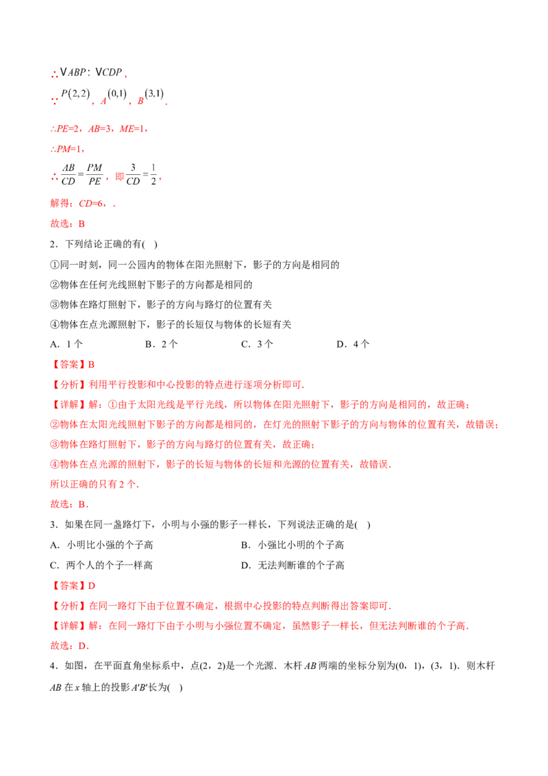 初中数学同步9年级下册第08讲投影(共33页)（教师版）_初中数学_九年级数学下册（人教版）_讲义