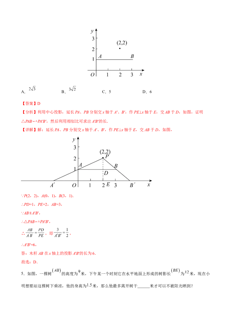 初中数学同步9年级下册第08讲投影(共33页)（教师版）_初中数学_九年级数学下册（人教版）_讲义