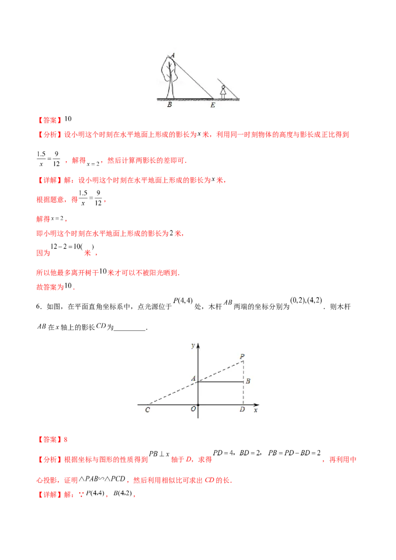 初中数学同步9年级下册第08讲投影(共33页)（教师版）_初中数学_九年级数学下册（人教版）_讲义