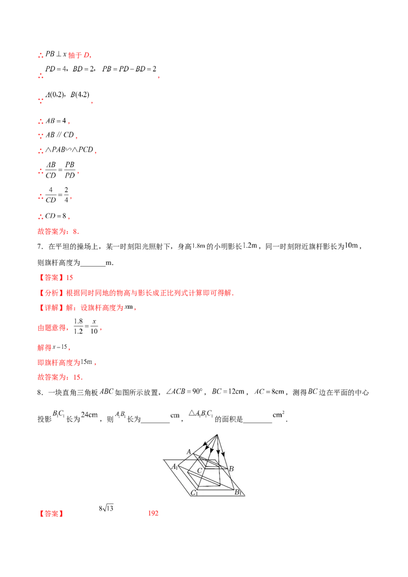 初中数学同步9年级下册第08讲投影(共33页)（教师版）_初中数学_九年级数学下册（人教版）_讲义