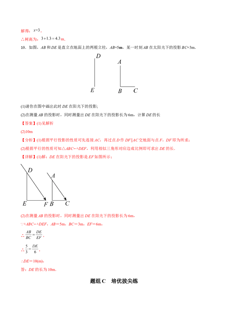初中数学同步9年级下册第08讲投影(共33页)（教师版）_初中数学_九年级数学下册（人教版）_讲义