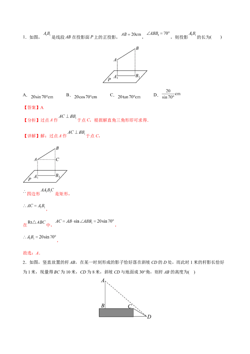初中数学同步9年级下册第08讲投影(共33页)（教师版）_初中数学_九年级数学下册（人教版）_讲义