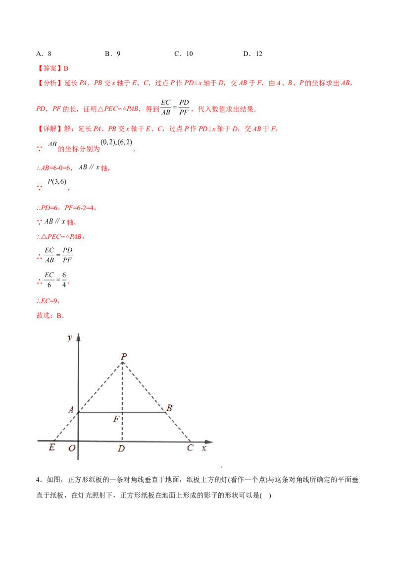 初中数学同步9年级下册第08讲投影(共33页)（教师版）_初中数学_九年级数学下册（人教版）_讲义
