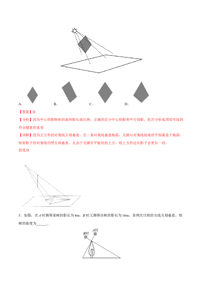 初中数学同步9年级下册第08讲投影(共33页)（教师版）_初中数学_九年级数学下册（人教版）_讲义