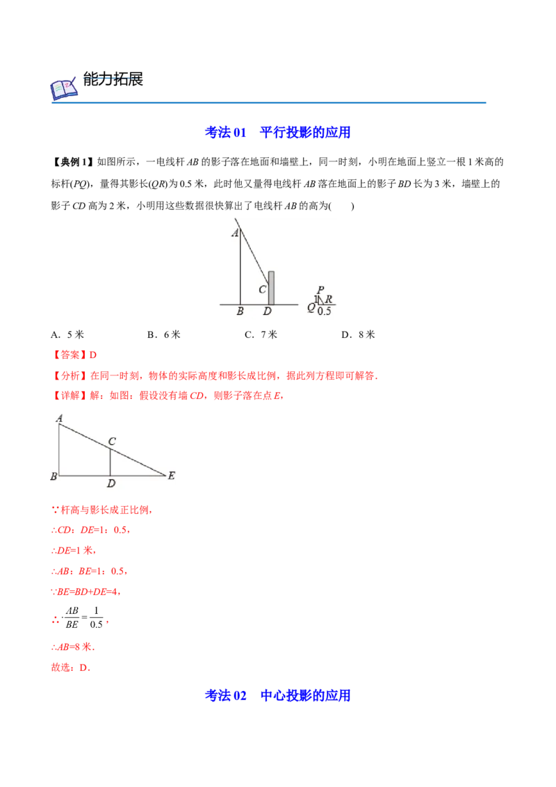 初中数学同步9年级下册第08讲投影(共33页)（教师版）_初中数学_九年级数学下册（人教版）_讲义