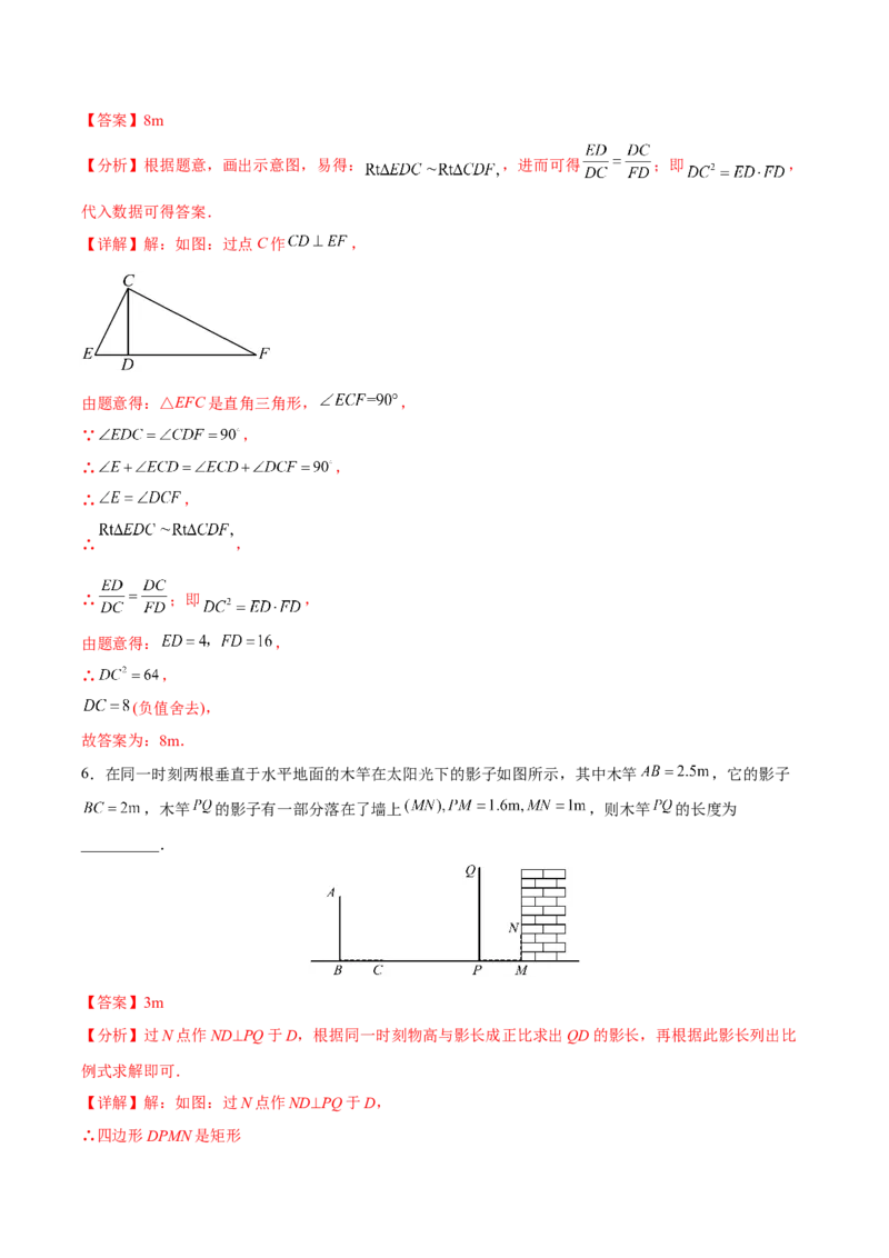 初中数学同步9年级下册第08讲投影(共33页)（教师版）_初中数学_九年级数学下册（人教版）_讲义