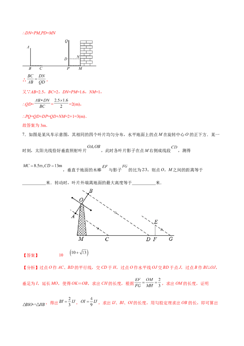 初中数学同步9年级下册第08讲投影(共33页)（教师版）_初中数学_九年级数学下册（人教版）_讲义