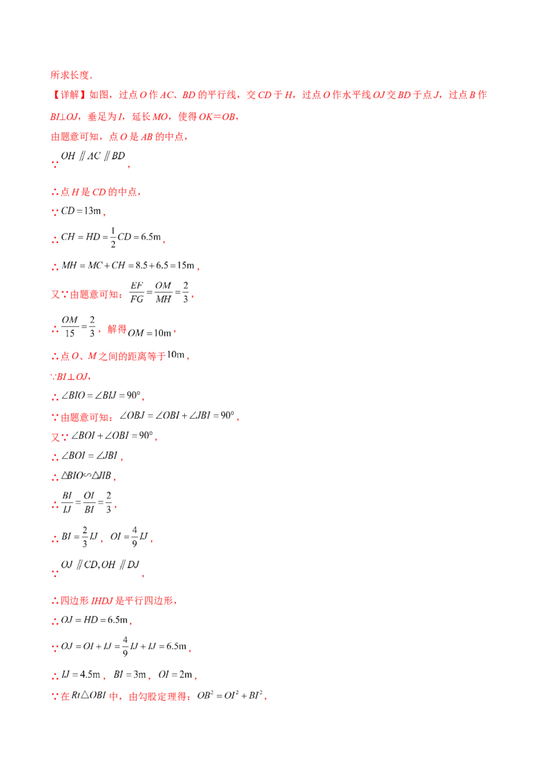 初中数学同步9年级下册第08讲投影(共33页)（教师版）_初中数学_九年级数学下册（人教版）_讲义