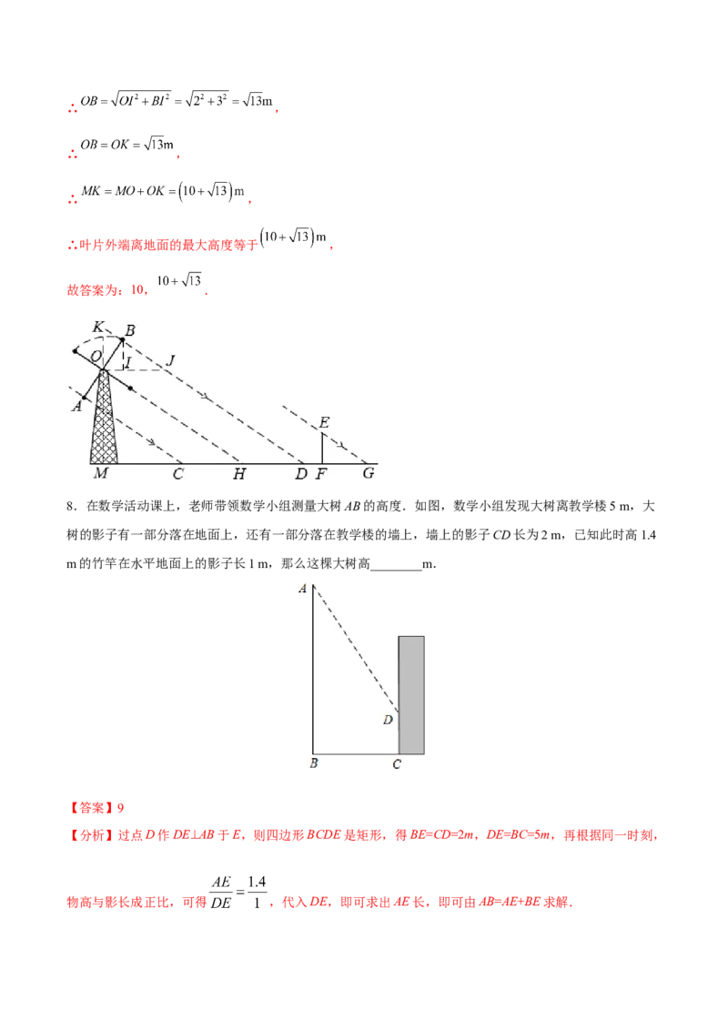 初中数学同步9年级下册第08讲投影(共33页)（教师版）_初中数学_九年级数学下册（人教版）_讲义