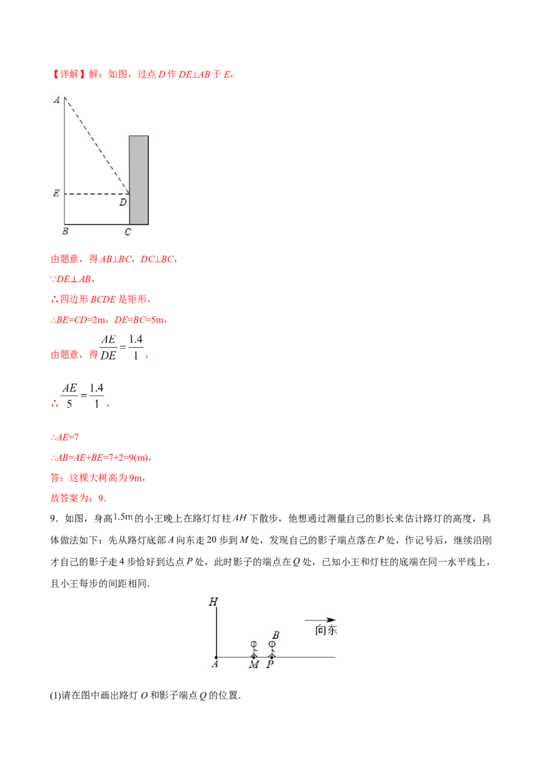 初中数学同步9年级下册第08讲投影(共33页)（教师版）_初中数学_九年级数学下册（人教版）_讲义