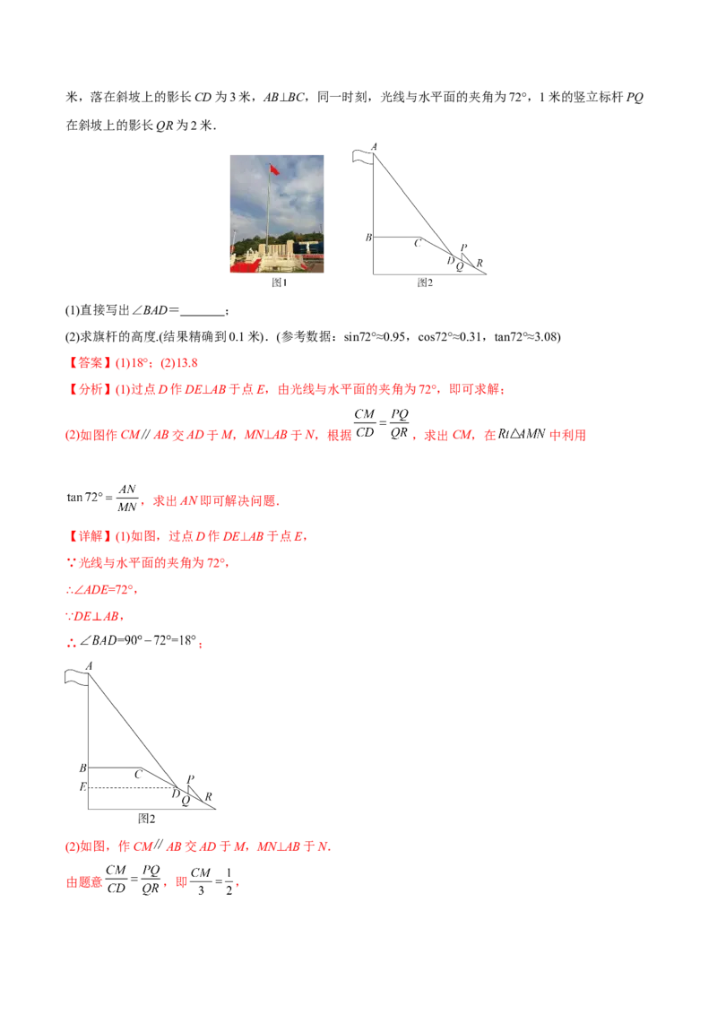 初中数学同步9年级下册第08讲投影(共33页)（教师版）_初中数学_九年级数学下册（人教版）_讲义