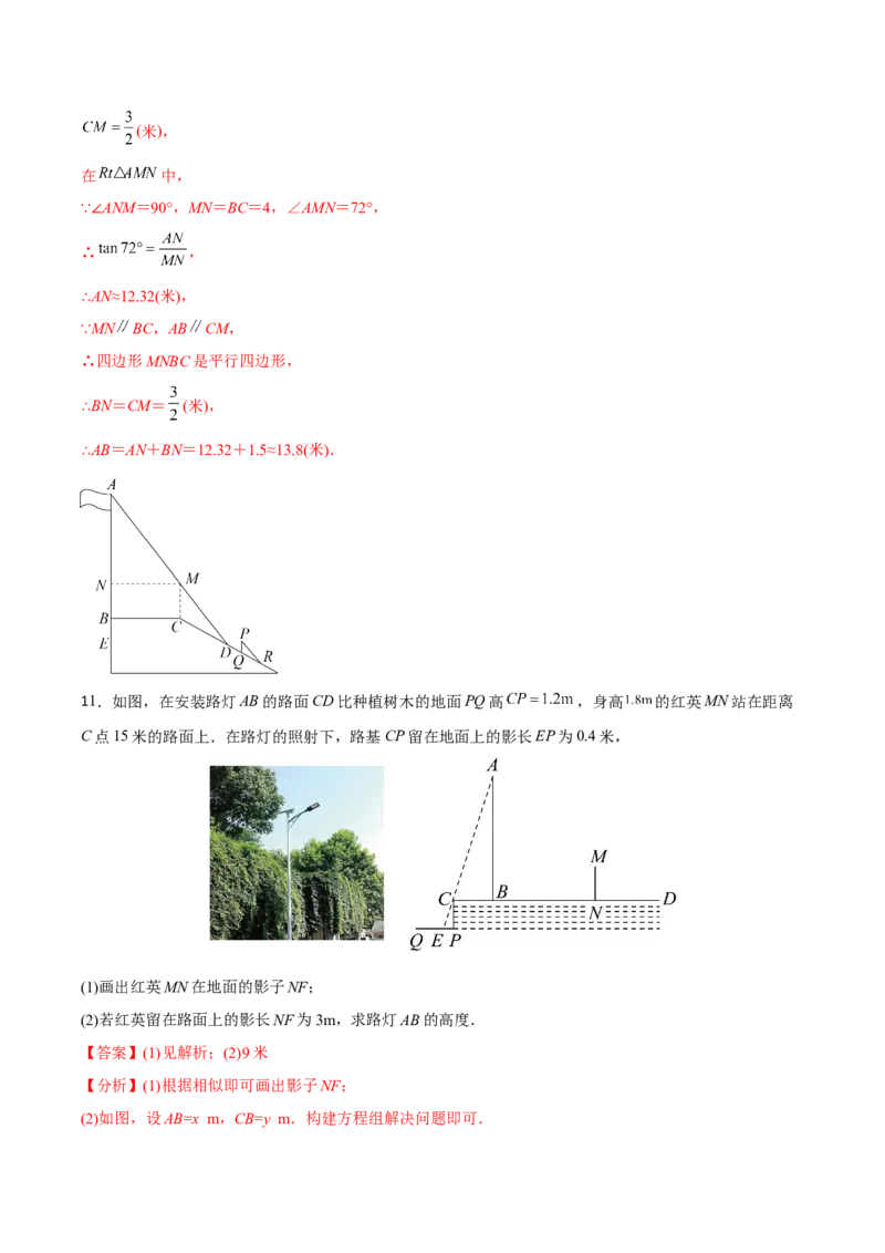 初中数学同步9年级下册第08讲投影(共33页)（教师版）_初中数学_九年级数学下册（人教版）_讲义