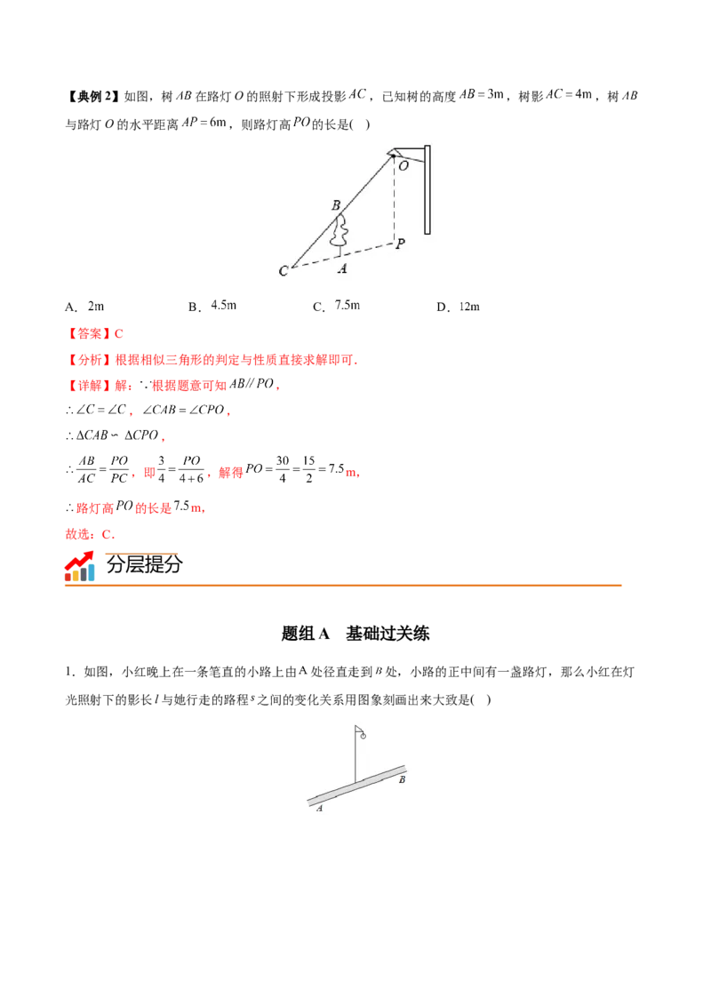 初中数学同步9年级下册第08讲投影(共33页)（教师版）_初中数学_九年级数学下册（人教版）_讲义