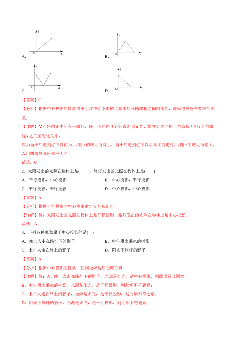 初中数学同步9年级下册第08讲投影(共33页)（教师版）_初中数学_九年级数学下册（人教版）_讲义