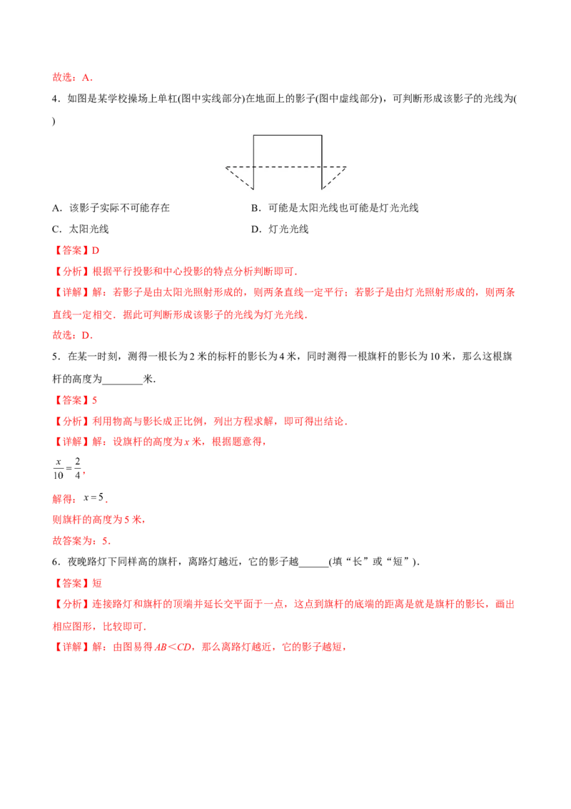 初中数学同步9年级下册第08讲投影(共33页)（教师版）_初中数学_九年级数学下册（人教版）_讲义