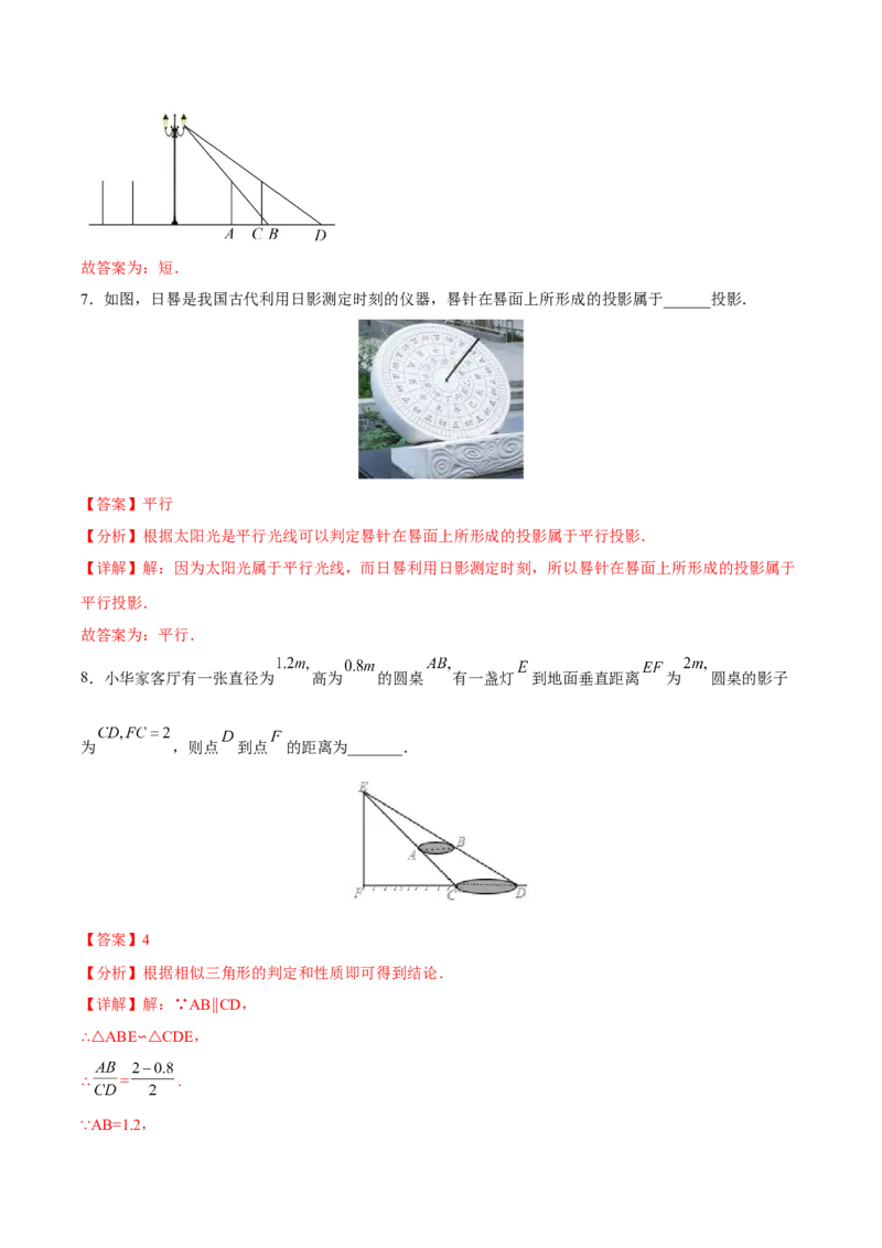 初中数学同步9年级下册第08讲投影(共33页)（教师版）_初中数学_九年级数学下册（人教版）_讲义