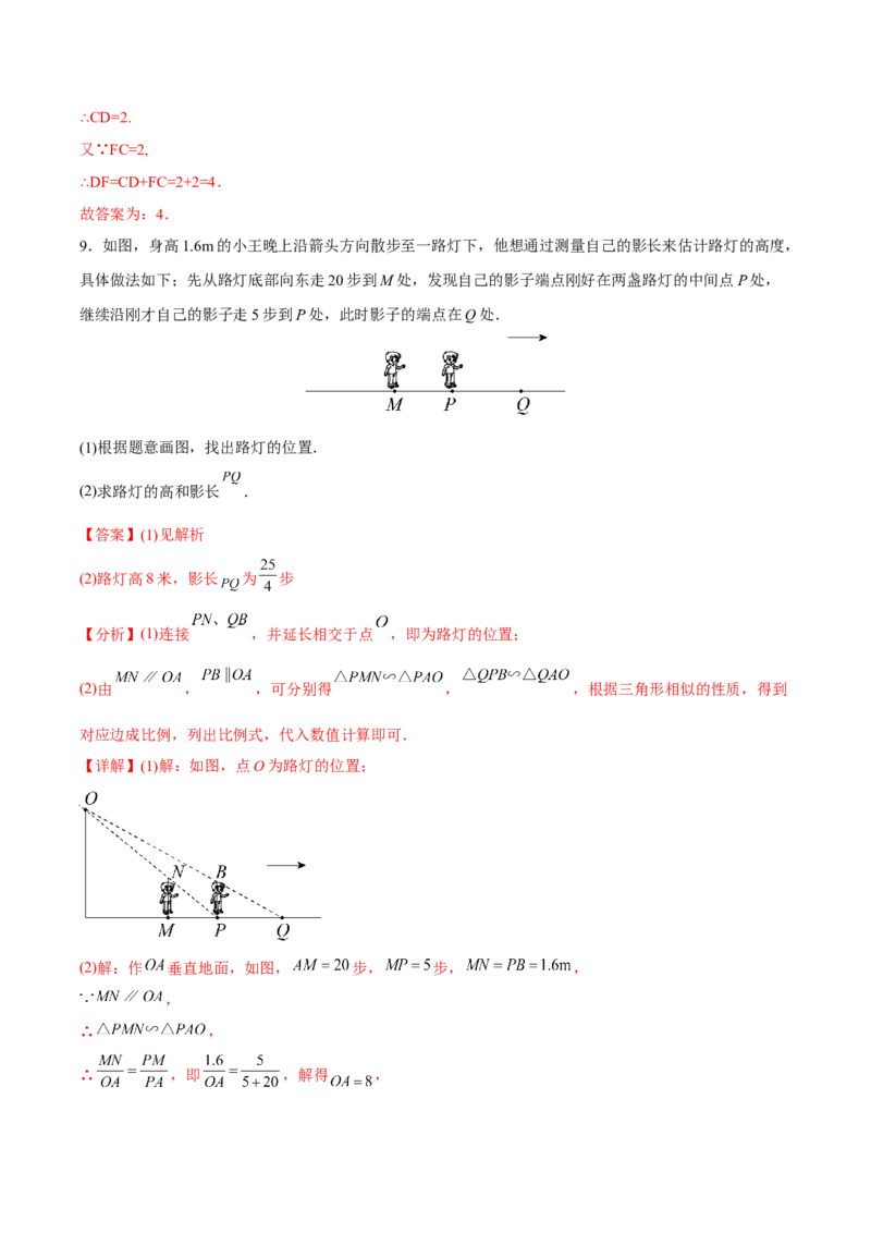 初中数学同步9年级下册第08讲投影(共33页)（教师版）_初中数学_九年级数学下册（人教版）_讲义