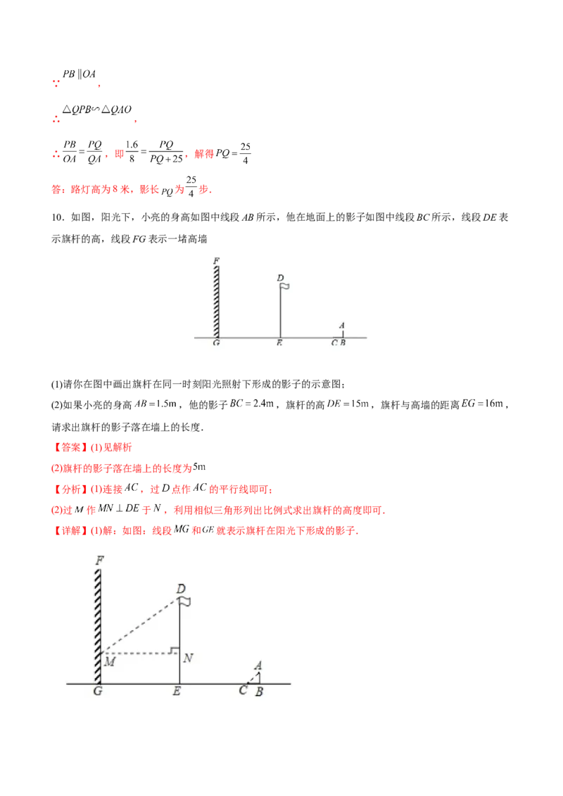 初中数学同步9年级下册第08讲投影(共33页)（教师版）_初中数学_九年级数学下册（人教版）_讲义