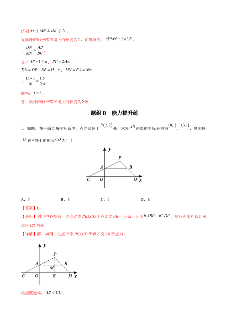 初中数学同步9年级下册第08讲投影(共33页)（教师版）_初中数学_九年级数学下册（人教版）_讲义